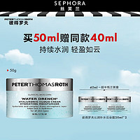 彼得罗夫 PETERTHOMASROTH） 沁润补水云朵霜礼物送女友送恋人 50ml