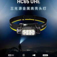 奈特科尔Hc65 Uhe夜跑钓鱼玉石鉴定