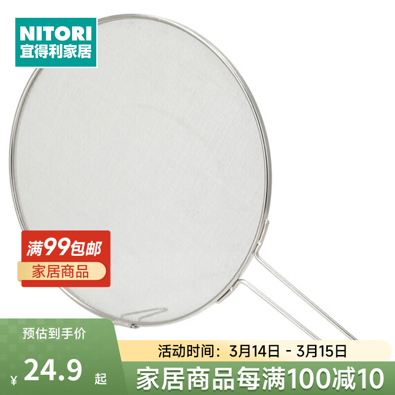 NITORI宜得利家居 不锈钢防油溅网盖炒菜油炸防溅网挡油网 附支架 挡油网 附支架 30cm
