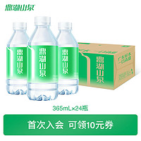 鼎湖山泉 饮用天然水 整箱装 天然健康饮用365ML/瓶 365mL24瓶