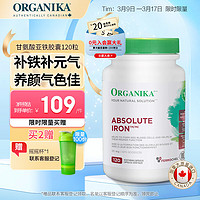 Organika 甘氨酸亚铁胶囊 外海 增强抵抗 成人补充剂胶囊 120粒/瓶