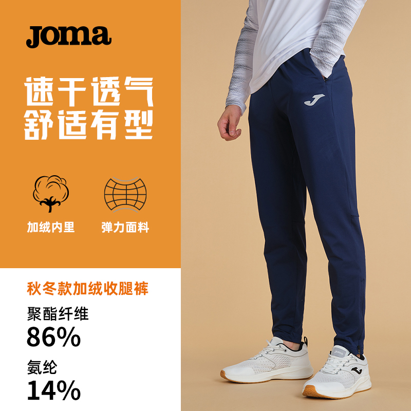 Joma 荷马 运动针织长裤