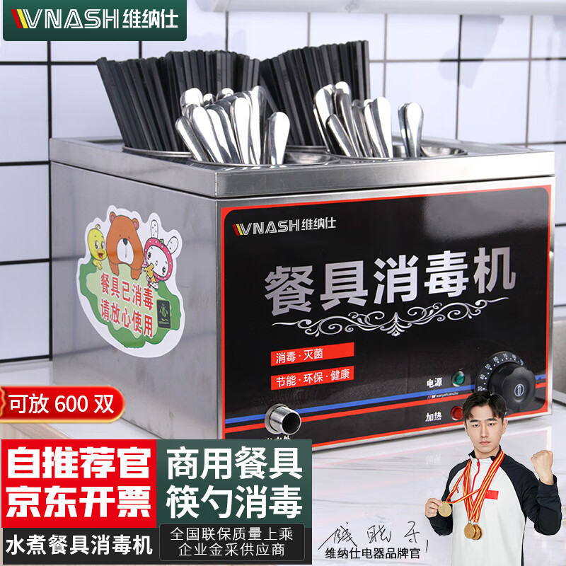 VNASH 筷子消毒机 勺子消毒机 商用水煮餐具消毒机柜高温餐饮食堂不锈钢消毒机 大号600双