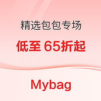 促销活动：Mybag折扣继续，精选热门包包低至65折起