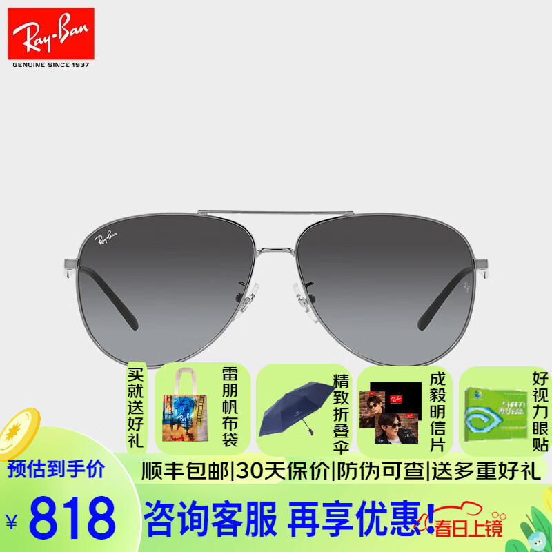 Ray-Ban 雷朋 太阳镜