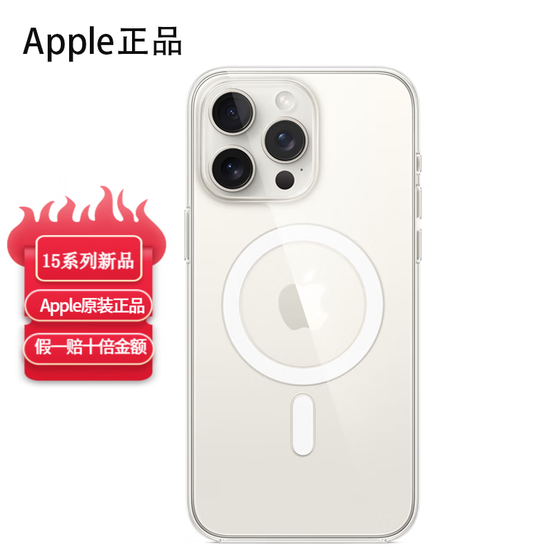 Apple 苹果 iPhone15 透明磁吸保护壳