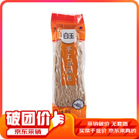 白玉 真空手工豆腐丝 200g 豆制品