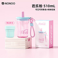 NONOO可口可乐联名冰透吸管杯塑料水杯tritan材质夏季户外便携运动杯 芭乐粉 510ml