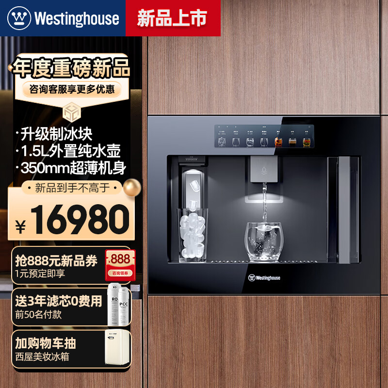 西屋电气 西屋（Westinghouse）嵌入式净饮机家用直饮机即热式制冷