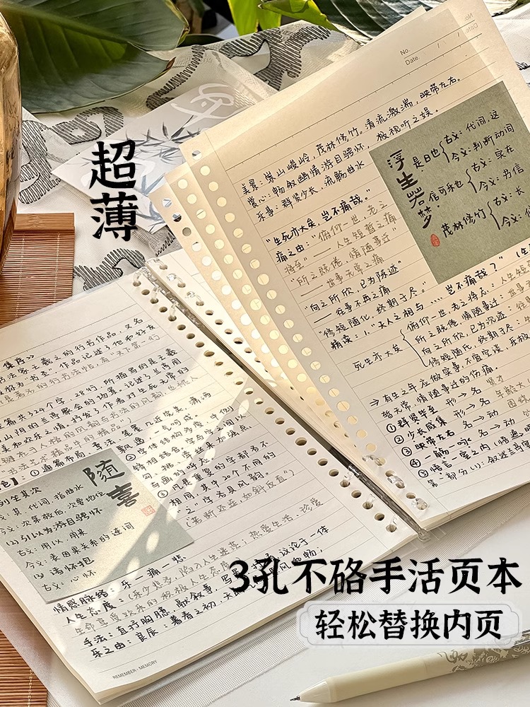 文谷38张三孔夹不硌手活页本 新国风诗集系列可拆卸外壳笔记本本子 高颜值初中生高中生笔记记事本