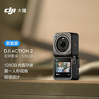 DJI 大疆 Action 2 双屏套装（128GB) 灵眸运动相机 小型便携式手持防水防抖vlog相机 磁吸骑行摄像机