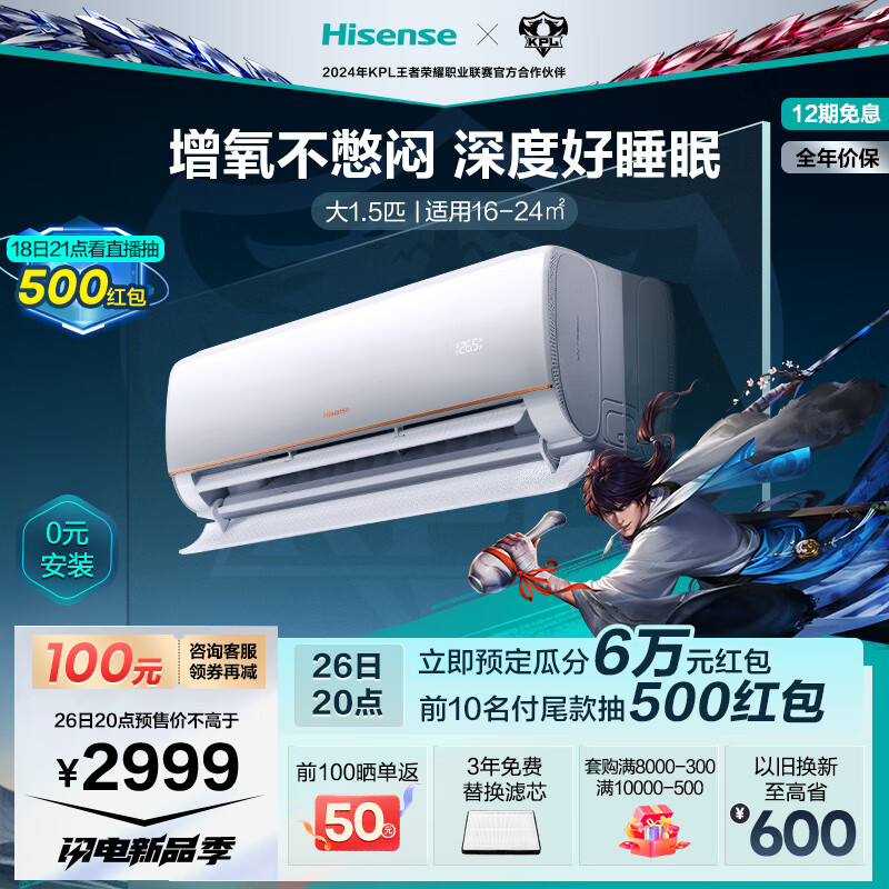 海信（Hisense）增氧新风空调 防直吹循环大风量 变频冷暖 六重净化防护 智能除醛卧室壁挂机 大1.5匹 一级能效 35X500U-X1