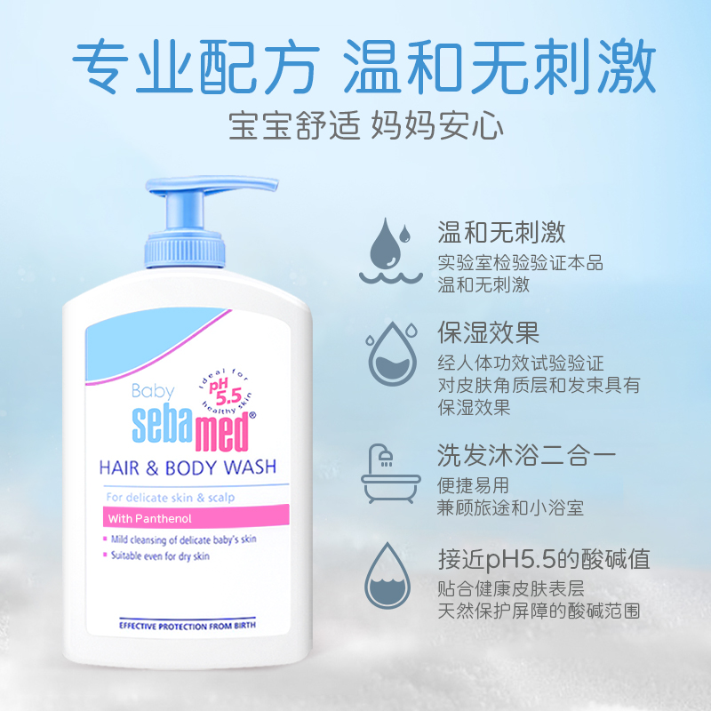 sebamed 施巴 婴儿洗发水沐浴露二合一400ml温和宝宝洗头沐浴儿童洗澡液