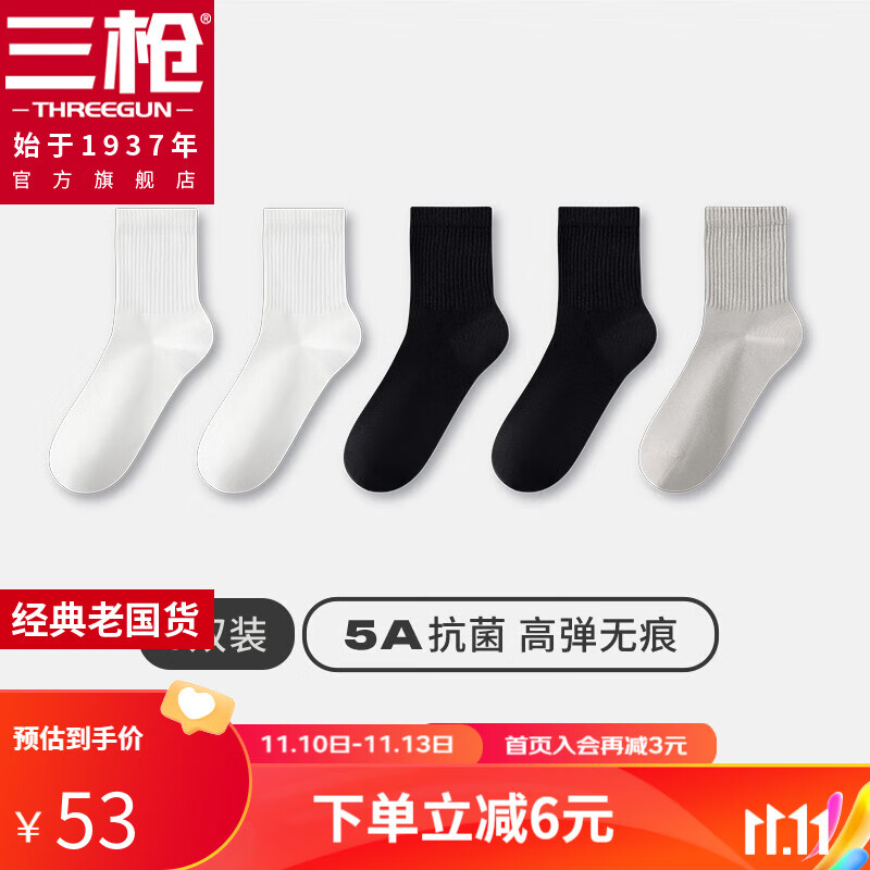 THREEGUN 三枪 男女士抗菌中筒袜子  5双装