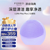 FOREO 斐珞尔 露娜洗脸仪LUNA Play Plus2玩趣增強版电动洁面仪温和清洁洗脸神器女生日礼物送老婆 浪漫粉紫