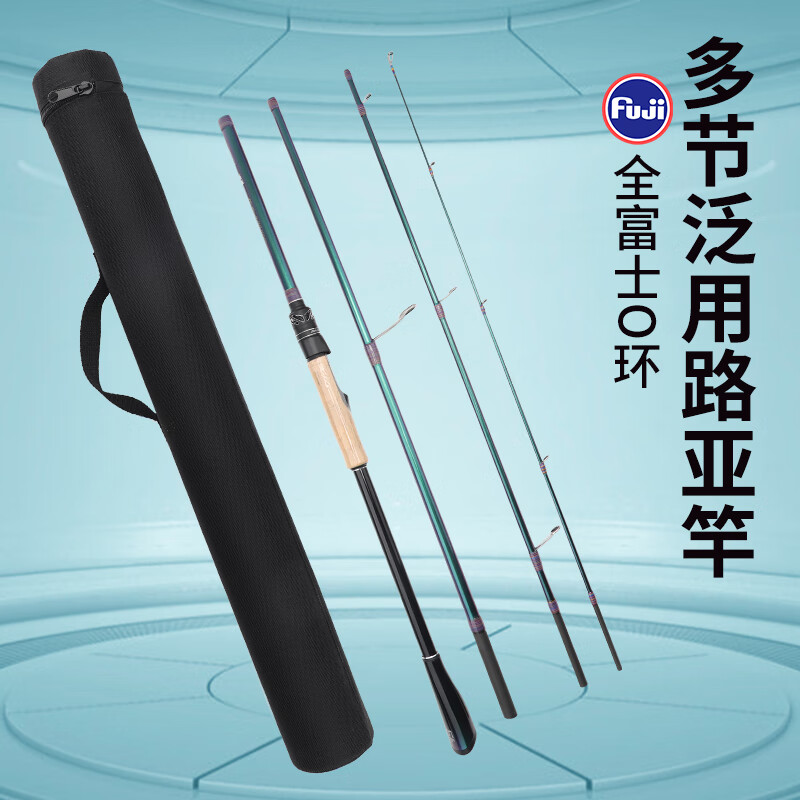 钓迷蘭溪多节便携旅行泛用竿富士导环路亚鱼竿2.13米ML快调直柄带竿桶