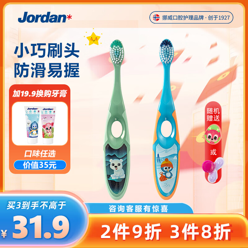 Jordan 儿童软毛护龈牙刷 3-5岁 双支装