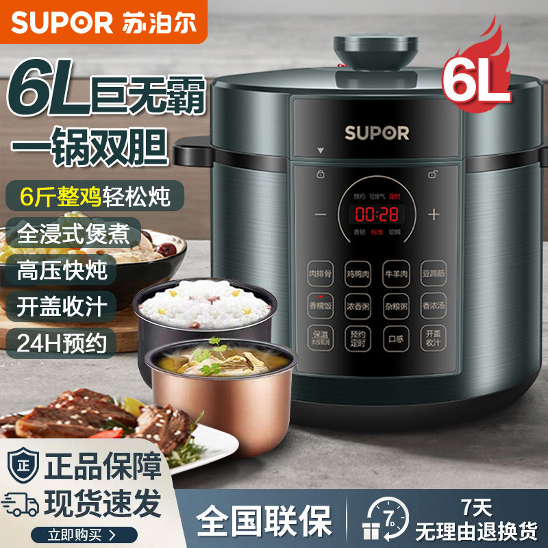 SUPOR 苏泊尔 电压力锅6L大容量家用多功能高压锅电饭煲饭锅8063