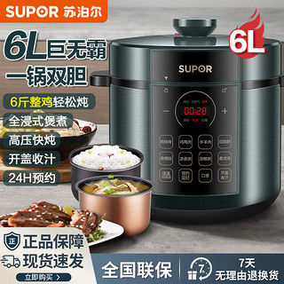 SUPOR 苏泊尔 电压力锅6L大容量家用多功能高压锅电饭煲饭锅8063