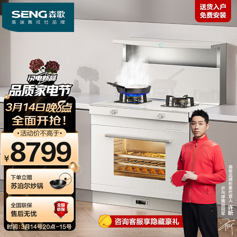 森歌（SENG）集成灶海豚系列白色 蒸烤一体灶 蒸箱烤箱一体式厨房灶具家用蒸烤箱燃气灶  L1ZK 天然气