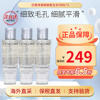 兰蔻（LANCOME）极光水乳套装(水150ml+乳液75ml)护肤品礼盒  极光水50ml*3(约等于正装)