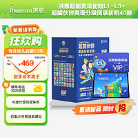 ihuman 洪恩 牛津树英语分级阅读绘本点读套装 超能英语初阶+分级阅读初阶