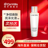 兰蔻（LANCOME）极光净澈爽肤水乳液保湿补水修护 极光水150ml