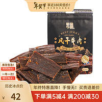 草原今朝内蒙特产风干牛肉片状特干60g 约九成干零食 原味60g/袋