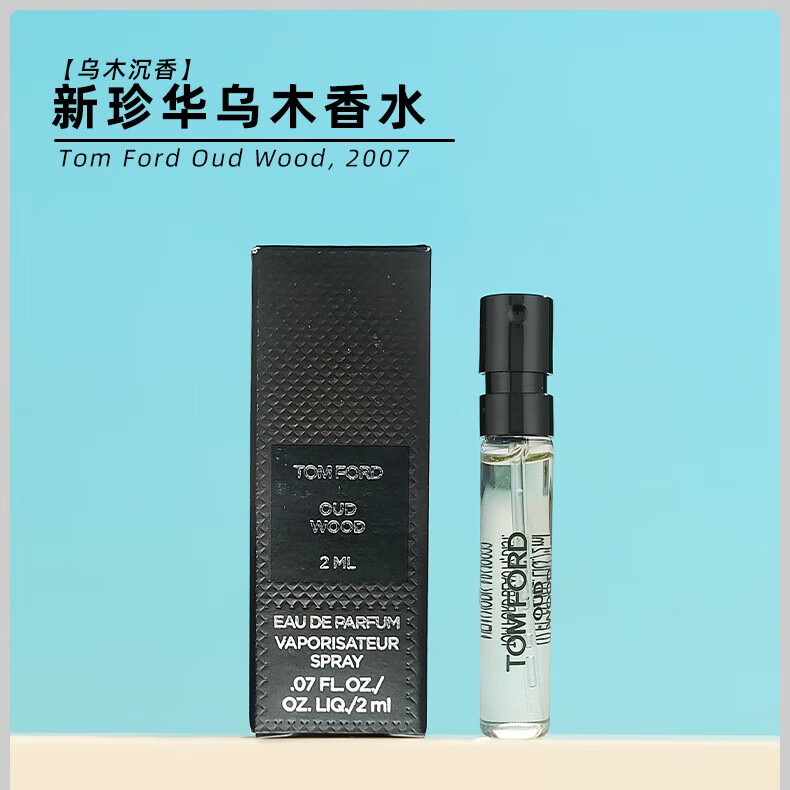 TOM FORD 汤姆福特（TOM FORD）乌木沉香试管香水2ml