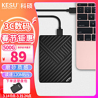 KESU 科碩 K205 2.5英寸Micro-B便攜移動機械硬盤 500GB USB3.0 黑色