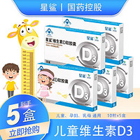 星鲨 维生素D3软胶囊d儿童成人补充维生素D 10粒*5盒