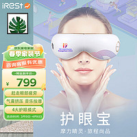 iRest 艾力斯特 电动按摩眼罩护眼仪 气囊揉压多频震动眼部热敷按摩器白色亚运款 C58S 新年礼物年会礼品