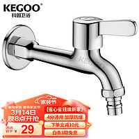 KEGOO 科固 加长洗衣机水龙头4分 卫生间单冷快开水嘴四分洗衣机龙头 K220707