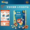 Rivsea 禾泱泱 堅果原粒寶寶零食 無添加白砂糖 兒童堅果