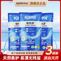 开米涤王500g浓缩中性洗衣液袋装无荧光剂替用补充装强效去污抑菌 洗衣液【500g*3袋】共1.5kg