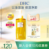 DHC 蝶翠詩 橄欖卸妝油200ml/120ml 溫和三合一卸妝水毛孔黑頭