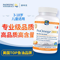 挪威小鱼Nordic Naturals儿童青少年DHA鱼油软胶囊双倍浓缩Omega 60粒