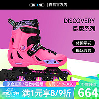 m-cro 迈古 溜冰鞋儿童初学平花两用可调节轮滑Discovery粉色单鞋S码
