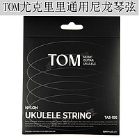 Tom TAS100尤克里里琴弦 21寸23寸26寸通用UKULELE尼龙弦 1-4弦套装