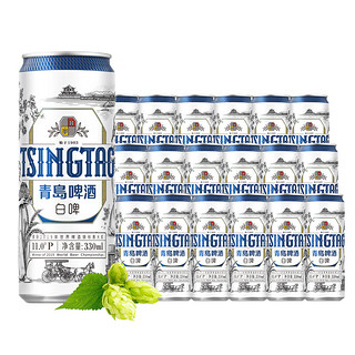 青岛啤酒（TsingTao）白啤330ml*18听