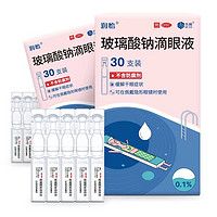 润怡 玻璃酸钠滴眼液0.4ml*30支/盒