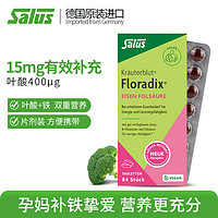 Salus Floradix德国绿版铁元片剂 补铁叶酸维生素孕妇便携装 84粒