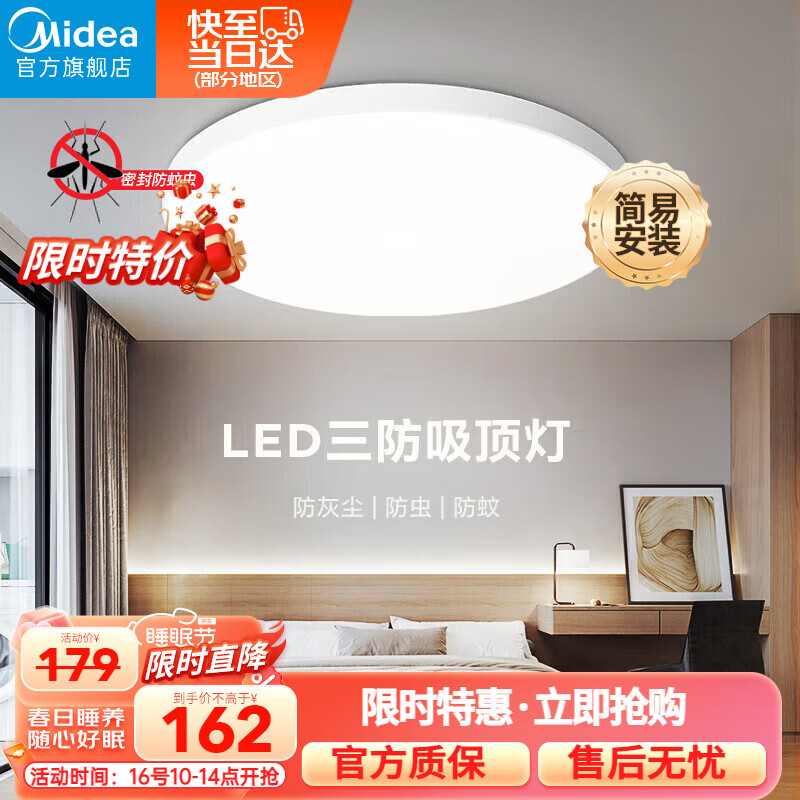 美的（Midea）LED照明吸顶灯卧室灯超薄三防灯具阳台浴室卧室厨房餐厅过道灯饰