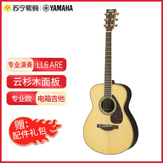 YAMAHA 雅马哈 吉他LL6/LS6/LJ6单板吉他 LL系列电箱吉他进阶款演奏练习木吉他 40/41英寸