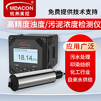 meacon美控在线浊度仪污泥浓度计 【浊度】控制器+电极
