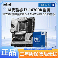 百億補貼：MSI 微星 Intel英特爾i7 14700K盒裝搭微星Z790-A MAX WIFI D5主板cpu套裝