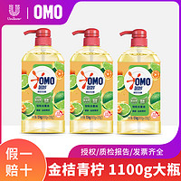 OMO 奧妙 洗潔精檸檬去油茶樹除菌生姜凈味金桔多香型1100克大容量