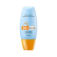 晨分 防晒霜乳SPF50+面部全身防紫外线防晒黑夏季出行常备防晒隔离霜