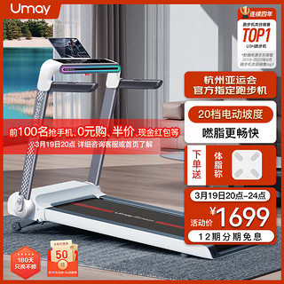 Umay 佑美 U3H 电动坡度版跑步机家用降噪可折叠走步机免安装直播互联