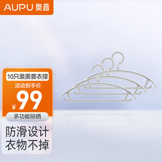 AUPU 奥普 电动晾衣架烘干风干智能遥控阳台多功能晒衣架智能晾衣架 硅胶衣撑（10个装）
